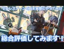 HoYoverse最新作ゲーム ゼンレスゾーンゼロを自分なりに総評してみた【ゼンレスゾーンゼロ】