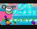 マリオカート8DX初心者ががんばって1位をとるだけ【#95】