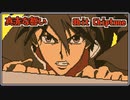 [ 武装錬金 ] ファミコン音源で 真赤な誓い