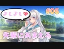 【夜雪先輩】アマナツ 体験版実況_第６回【PC実況】
