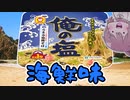 【食レポ★3or4】東洋水産　俺の塩