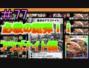 【デュエプレ】茜ちゃんの気まぐれデュエル　＃77【VOICEROID実況】