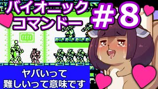 【ゲームボーイ名作】東北リスたんがバイオニックコマンドーを初見プレイで駆け抜けるようですpart08