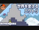 #4 救世主、ニワトリ - Reventure