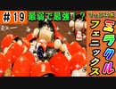 #19 三冠王キター！最弱なチーム成績から奇跡が起きた！！【ゆっくり実況 パワプロ2022 最弱ペナント】