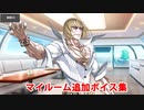 Fate/Grand Order 坂田金時 追加マイルームボイス集（8/10追加分）