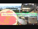 さくら36号～Neo sleeper express Sasebo to Tokyo