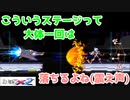 落ちるぅぅぅぅううゥゥゥゥ!!【白き鋼鉄のX(イクス)2 五話目】