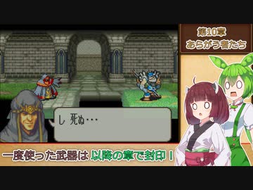 【縛りプレイ】一度使った武器は以降の章で封印される封印の剣ハードpart10【VOICEROID＆VOICEVOX】