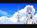 【すずきつづみ】いのちの名前【カバー】
