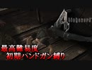 【バイオハザード4】最高難易度初期ハンドガン縛り #4