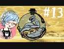 【初見実況】この世の命が、蘇る【大神 絶景版】＃13