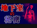 地下室から聞こえる「謎の音」の正体がめちゃ怖いホラーゲームを実況プレイ【Basement Of HELL 2】