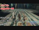 [FF12TZA] 自由に弱くてニューゲーム part98 トライアルstage86～90 [ゆっくり実況]