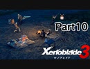 ゼノブレイド3　初見プレイ　Part10