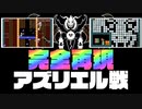 完全再現！アンダーテイルのアズリエル戦再現コースが凄すぎたｗ Genius Asriel Battle 【マリオメーカー2】