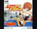 [実況]「バーニングエンジェル（PCE）」レアゲームを実機でプレイ！