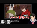 【勇者の選択肢がおかしい】選択肢クエスト ～そしてハンダゴテへ～ 第3回【実況】