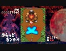 ぶらっどもンがァたいけんばんプレイ動画