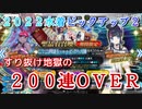 【FGO】伊吹童子を狙ってすり抜け地獄の200連overガチャ【2022年水着ピックアップ召喚2  Fate Grand Order】