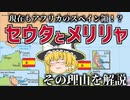 アフリカに未だ残るスペイン領！セウタとメリリャについて解説するぜ！【ゆっくり解説】