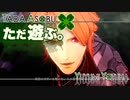 ただ遊ぶ。ファイアーエムブレム無双風花雪月 紅焔の章！【#060】