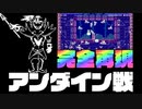 完全再現！アンダーテイルのアンダイン戦再現コースが凄すぎたｗ Genius Undyne Battle 【マリオメーカー2】
