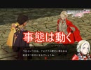 第二部開幕。半年の間に事態は動く　ファイアーエムブレム無双風花雪月実況プレイPart39
