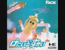 [実況]「はにいいんざすかい（PCE）」RTPよりプレイ！