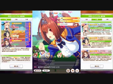 [ウマ娘]レオ杯2オープンリーグラウンド１二日目