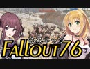 Fallout76 ゆるキャン3日目