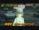 ゼノブレイド３　帰還者　コロニータウイベント　＃２７７　【Xenoblade3】