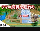 【Minecraft】1からサバイバルを遊んでみるよ　part34
