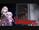 【Within Skerry】きずゆかホラーゲーム謎の館探索#2【VOICEROID実況プレイ】