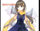 忍和シノの歌ってみた～apocrypha編～