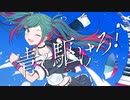 【ニコカラ】青く駆けろ！（Original ver.）【onvocal】