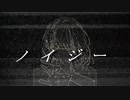 ノイジー / 知声