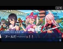 無課金初期勢のFGO　アークティック・サマーワールド！～カルデア真夏の魔園観光～編　part12