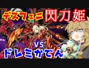 （遊戯王マスターデュエル）春日部つむぎとドレミ家電S７　その着せ替え美少女はデスフェニする（VOICEVOX実況）