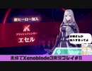 【実況】アラサー夫婦が全力で楽しむXenoblade３#11