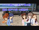 アイドル達と行く途中下車の旅 　姫路・瀬戸内海・山陽旅行　part2