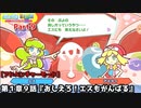 ぷよぷよテトリス Part９ 第１章９話『おしえろ！エスもがんばる』エス(ぷよぷよ)vsアミティ(ぷよぷよ)【アドベンチャー1-9】