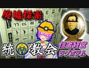 【廃墟探索】旧統一教会信者経営の廃ラブホに行ってみた【新人Vtuber】