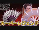 シーズン14スーパーレジェンドはローバで確定か！？期間限定モードの詳細も判明！！過去最強のシーズン間違いなし！？【コレクションイベント】【リーク】【APEX LEGENDS/エーペックスレジェンズ】