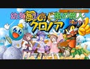 【風のクロノア1&2アンコール】幼女と少女と風の旅人　Part1【ウナきり実況プレイ】【月読アイ実況プレイ】（ネタバレあり）