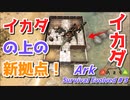 拠点壊滅からの再建　新しい家はイカダの上の水上拠点！【ARK: Survival Evolved】#3