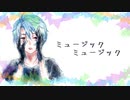 【歌ってみた】ミュージックミュージック - とあ【shinoya】