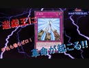 【遊戯王MD】先行ハンデス！遊戯王に大革命を起こす！【ずんだもん】