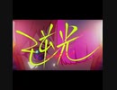 逆光 歌ってみた【ウタfrom ONE PIECE FILM RED×Ado×Vaundy】