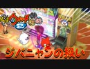 【実況】ヒョッシーを撮れ！！　妖怪ウォッチ2とロノのお話し！パート69